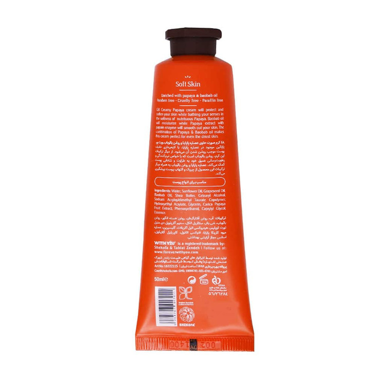 Natural face cream with papaya extract and baobab oil 50 ml with you