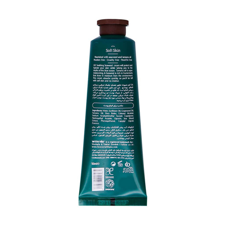 ویت یو - کرم صورت طبیعی-عصاره جلبک دریایی و روغن تامانو 50 میل